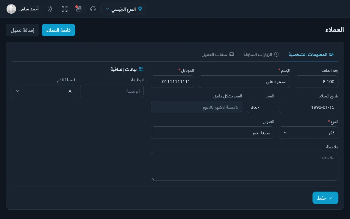 ملف المريض