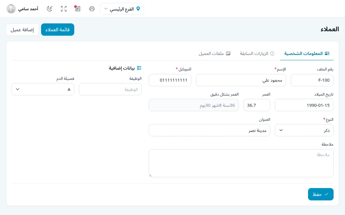 ملف المريض